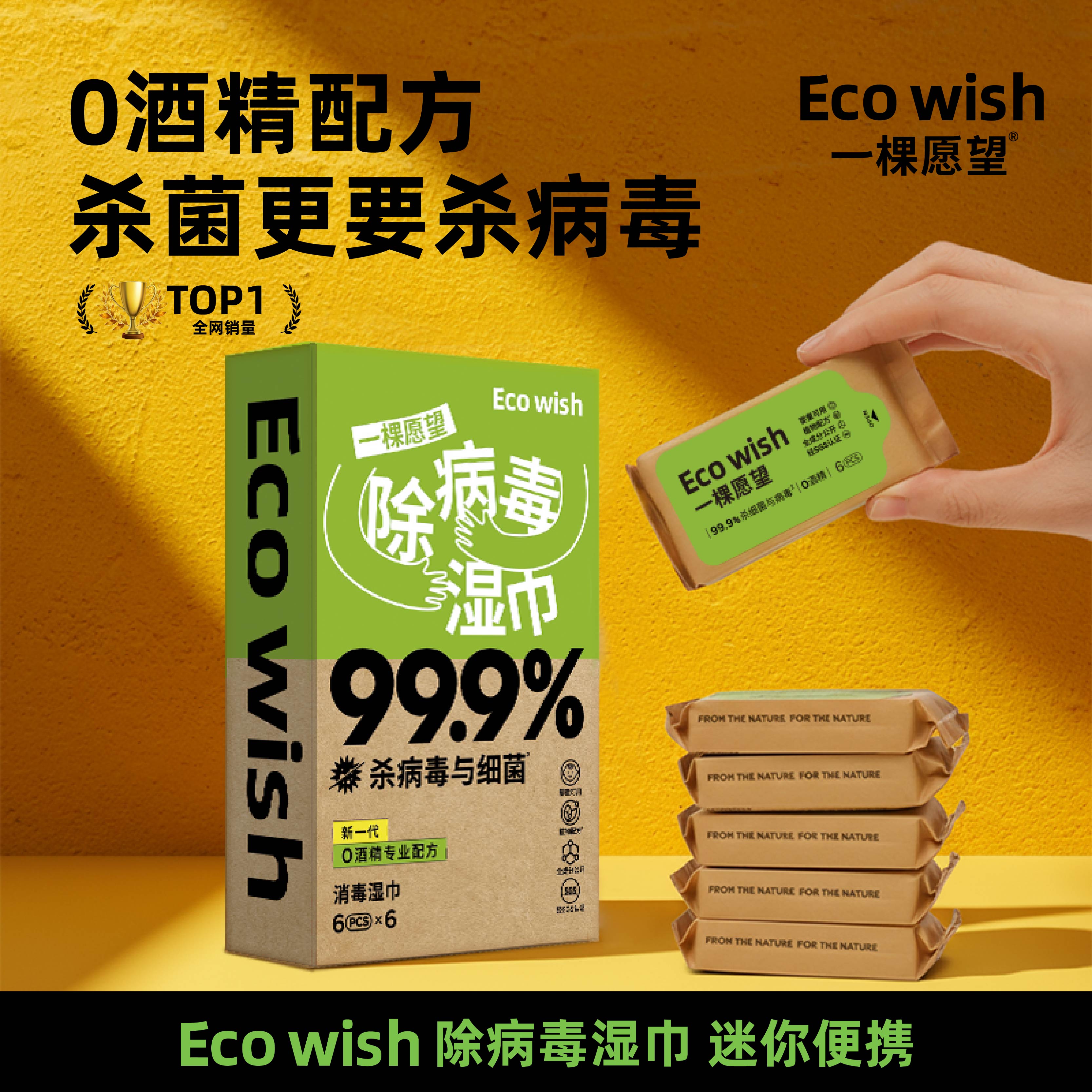 【换季出游】Ecowish除病毒湿巾0酒精迷你小包装亲肤温和便携