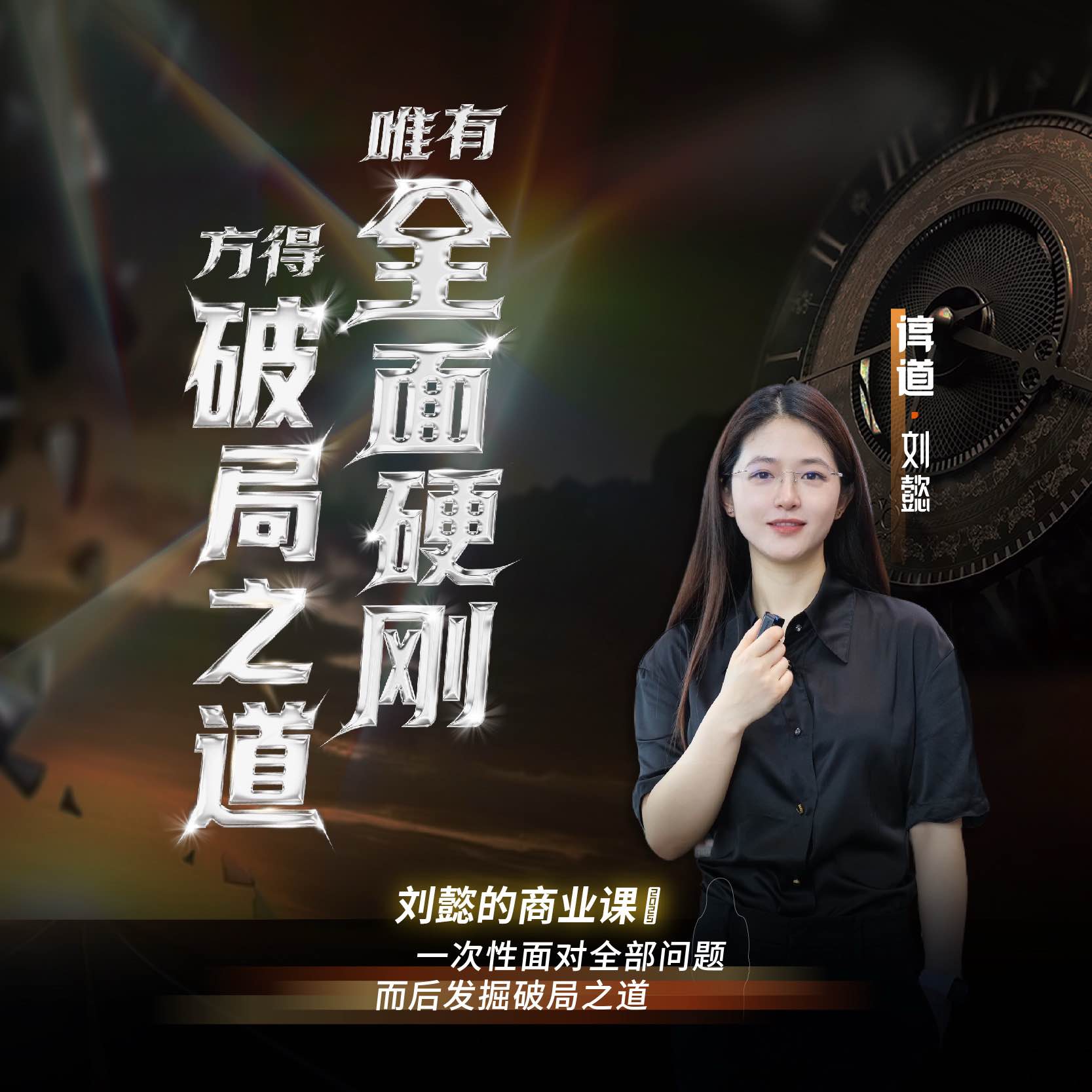10.25～10.26| 刘懿的品牌营销课含企业战略品牌营销销售四大模块