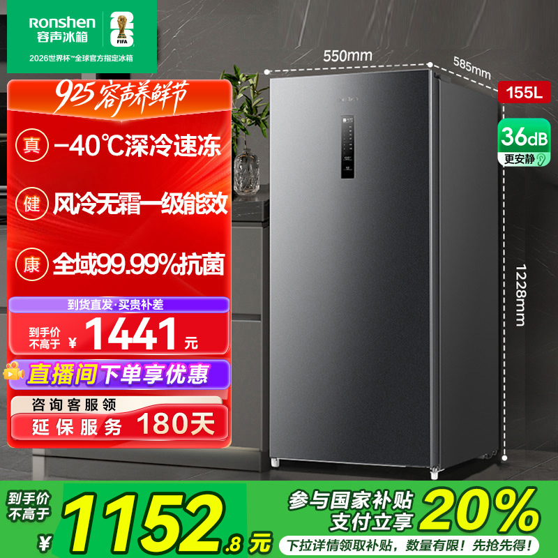 国家补贴丨容声155升立式冰柜一级无霜除菌净味母乳冷藏冷冻