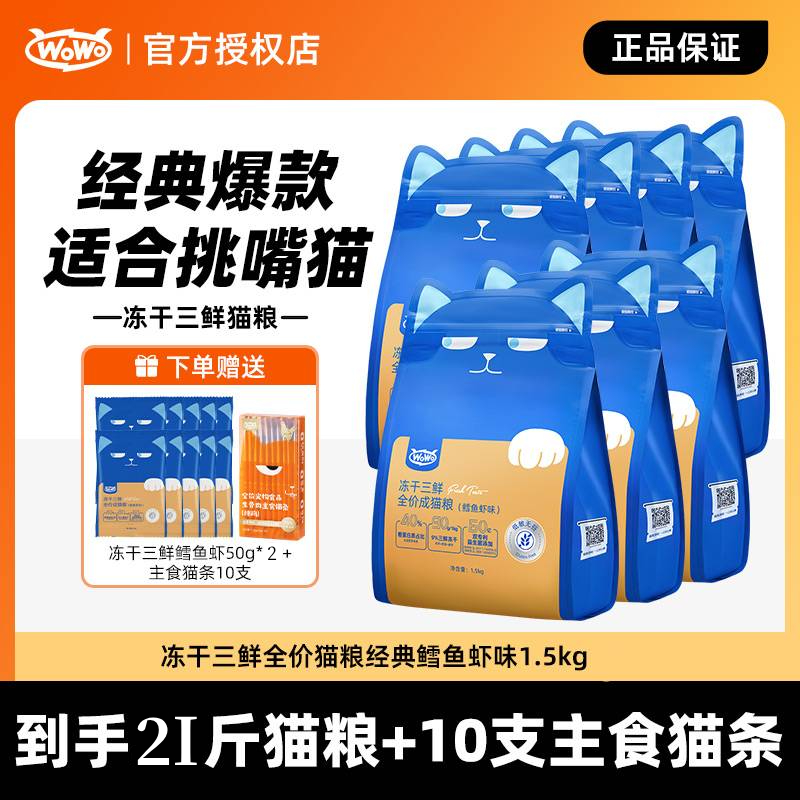 【老客囤货】15斤wowo喔喔冻干猫粮成猫咪营养全价冻干肉里无谷猫粮