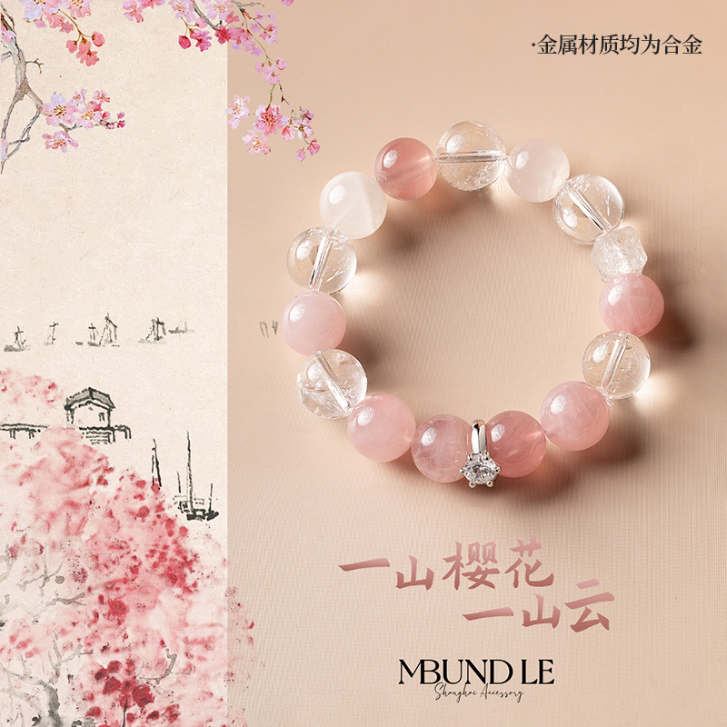 摩邦珠宝一山樱花一山云12-13mm粉晶配白阿塞手链