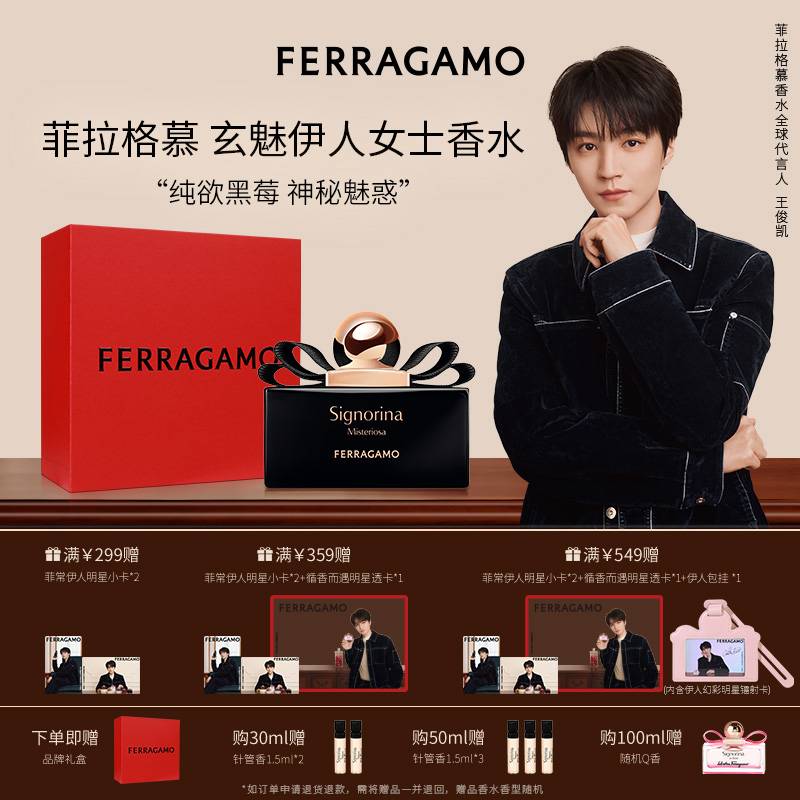 【王俊凯推荐】FERRAGAMO/菲拉格慕玄魅伊人香水果香琥珀调官方直售