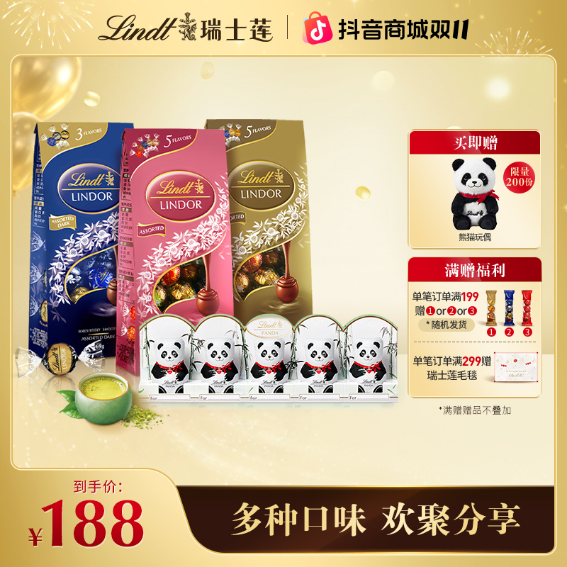Lindt/瑞士莲牛奶巧克力熊猫系列panda50g+569g软心分享装