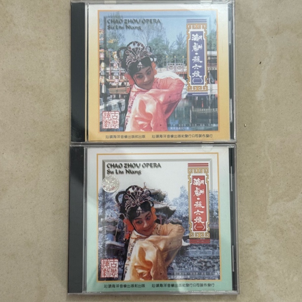 经典潮剧《苏六娘》一二全集 2CD 全新正版