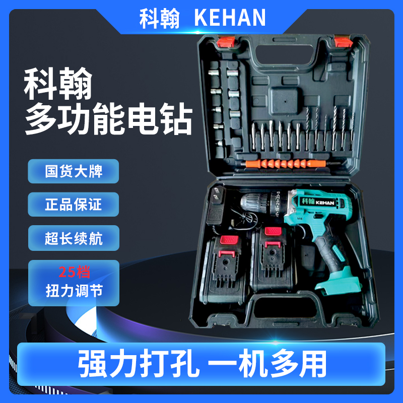 【袁总专属】科翰手电钻 手持式（转接杆颜色随机发）