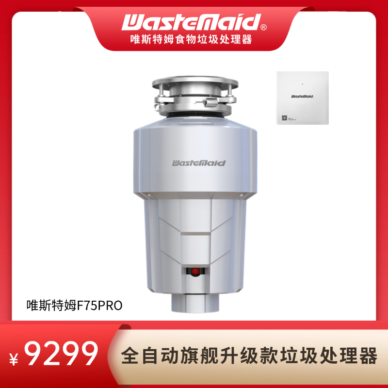 团购同款F75PRO家用厨余垃圾处理器智能关机全自动