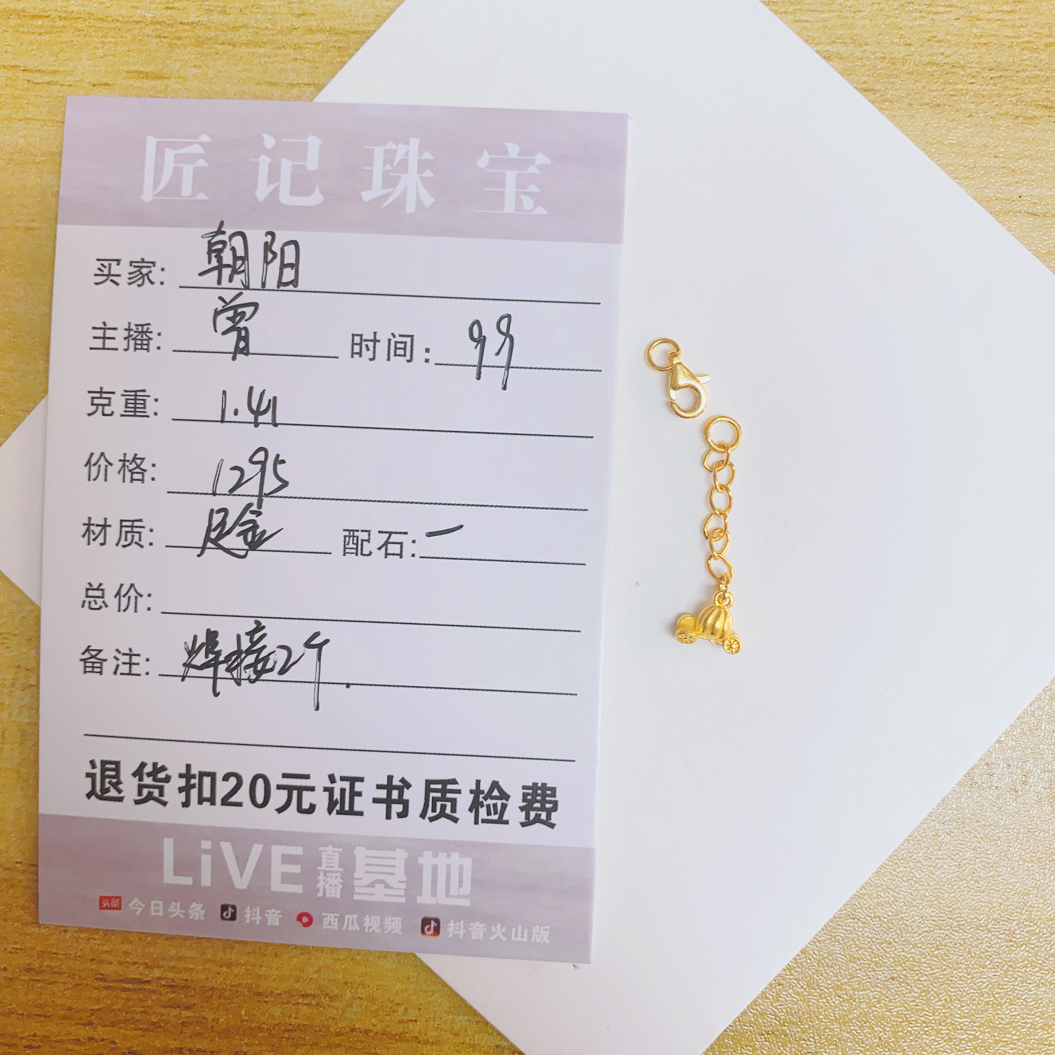 匠记 足金配件 朝阳 /SJ/