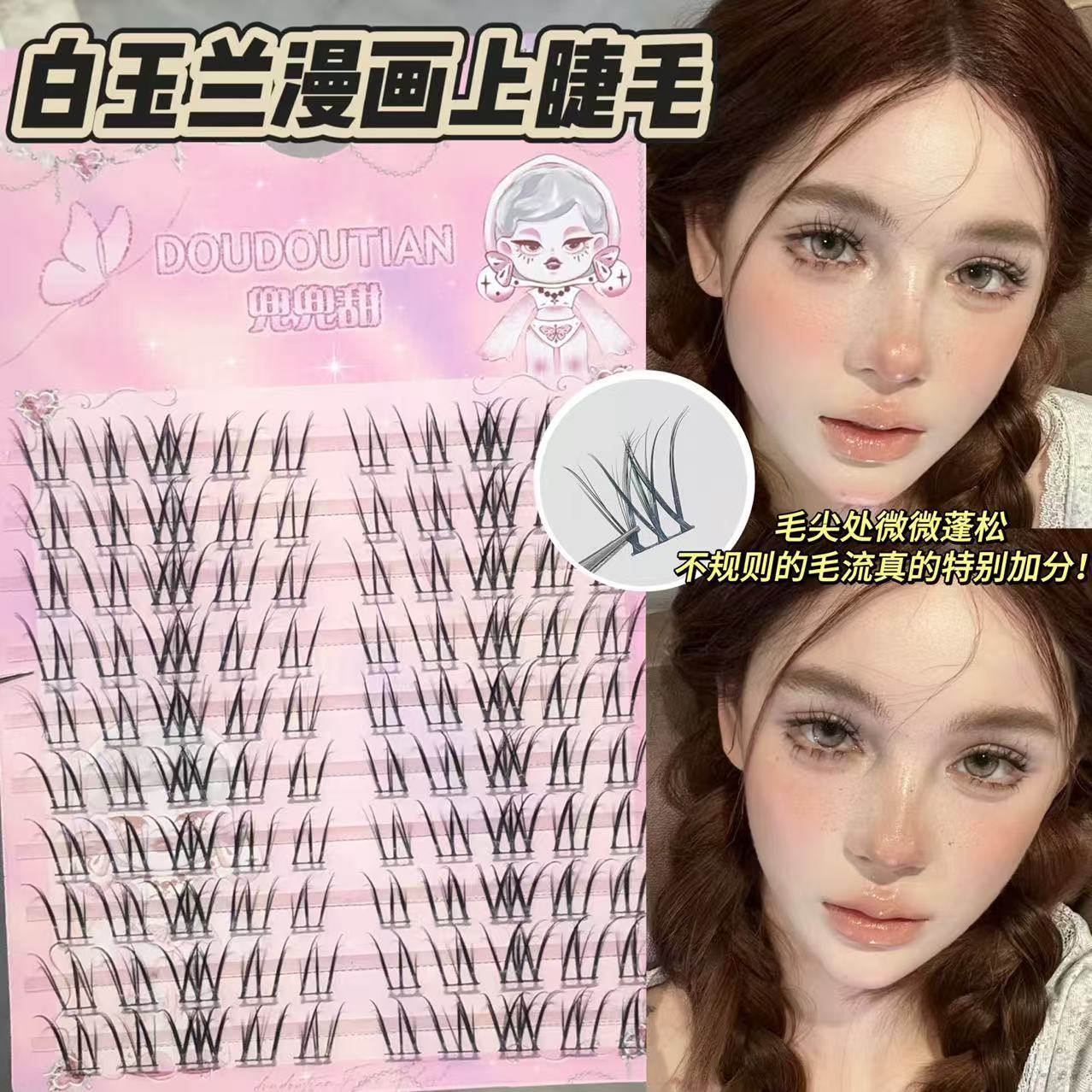 兜兜甜免胶黑棕色白玉兰漫画上睫毛不规则浓密毛流D翘斜飞假睫毛