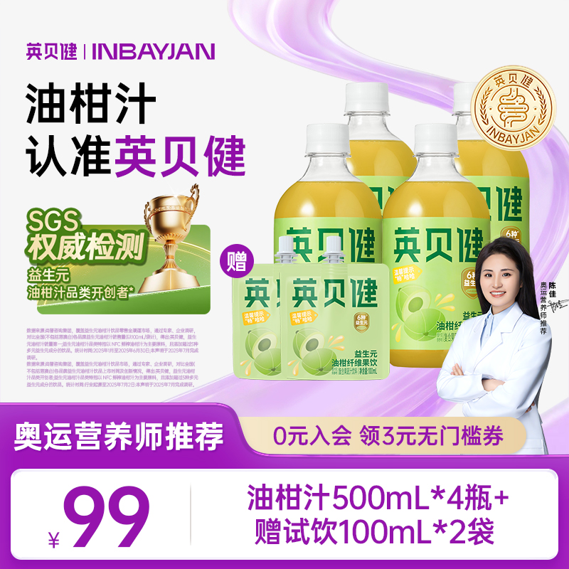 【焕新升级2.0】英贝健益生元油柑纤维果饮精选潮汕油柑果商品图