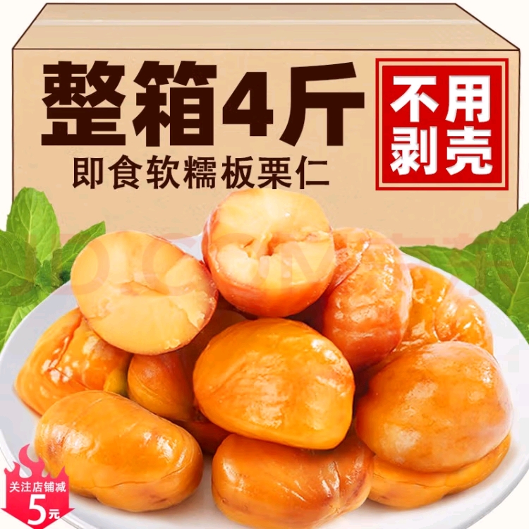 板栗甘栗仁栗仁仁油小包装即食熟制休闲真空孕妇零食坚果栗子