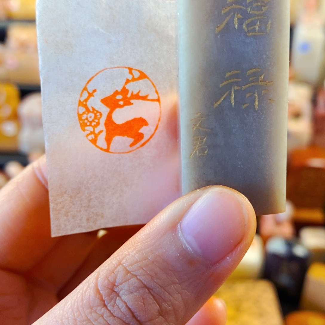 巴林石印石手工篆刻小鹿嗅梅