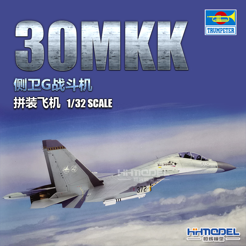 恒辉 小号手 02271 1/32 苏-30MKK SU-30MKK 侧卫G 战斗机 模型