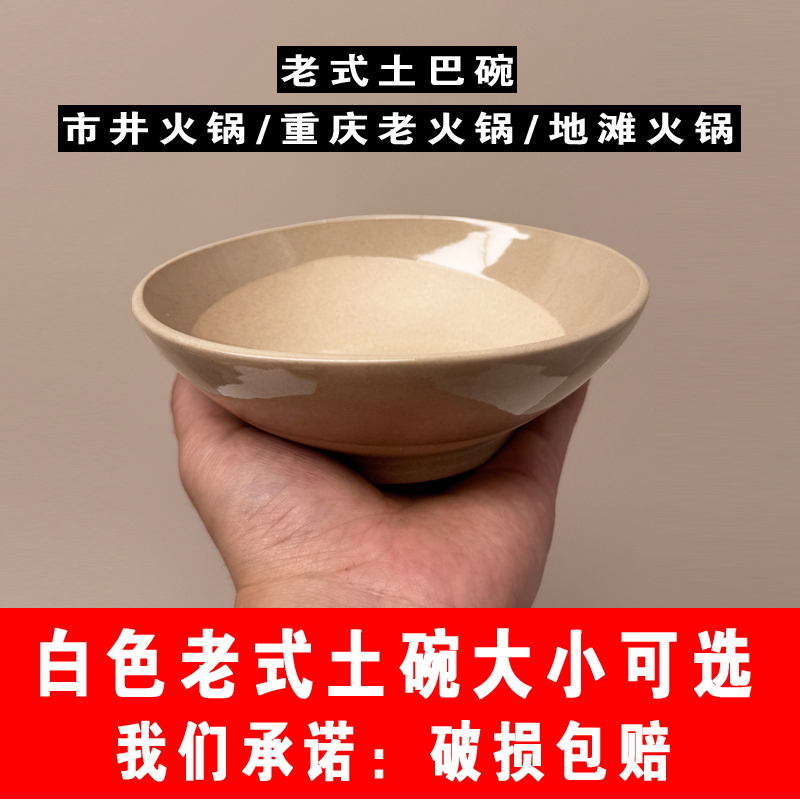 【白色老式土碗】复古饭碗/专用蒸扣肉碗/蒸碗/菜碗/酒碗/粗陶土碗