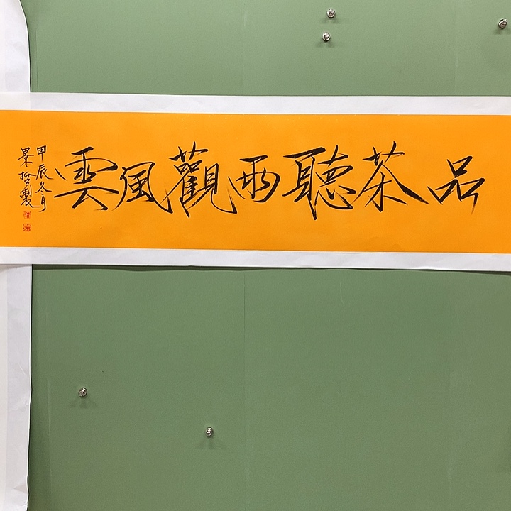 竖款精品书法作品宣