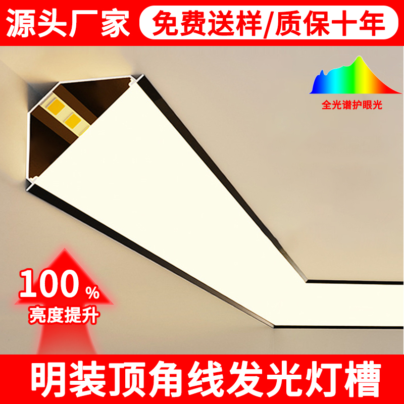 铝合金免吊顶仿石膏线型灯客厅天花顶角线LED全发光明装线条灯