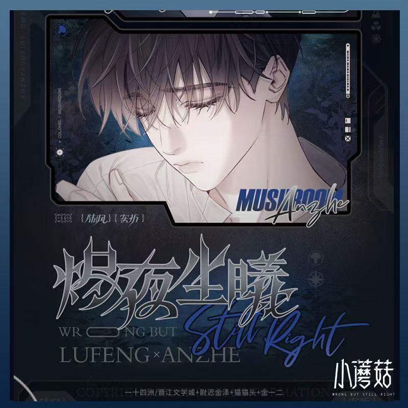 正版授权  《小蘑菇》烬夜尘曦系列拍立得盲盒漫画衍生周边