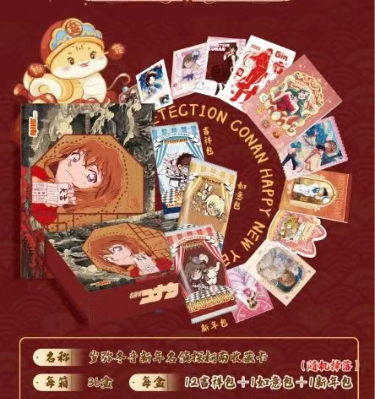 【一盒拆两盒】夕拾文创名侦探柯南动漫收藏卡牌