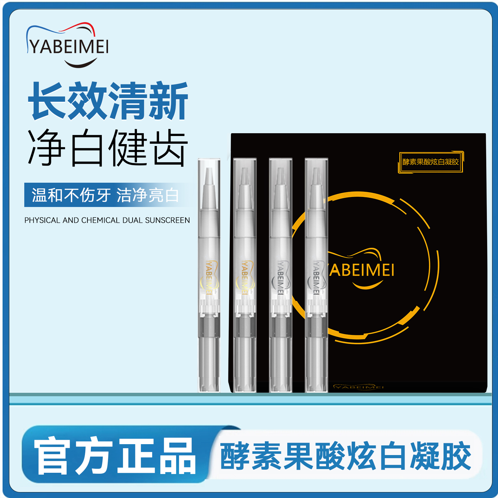 店主推荐YABEIMEI果酸炫白凝胶4支装单品凝胶补充装