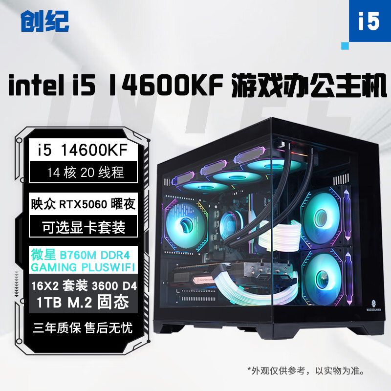 【拉莫斯甄选】i5 14600KF/RTX5060/RTX5060ti/黑神话悟空永劫电脑