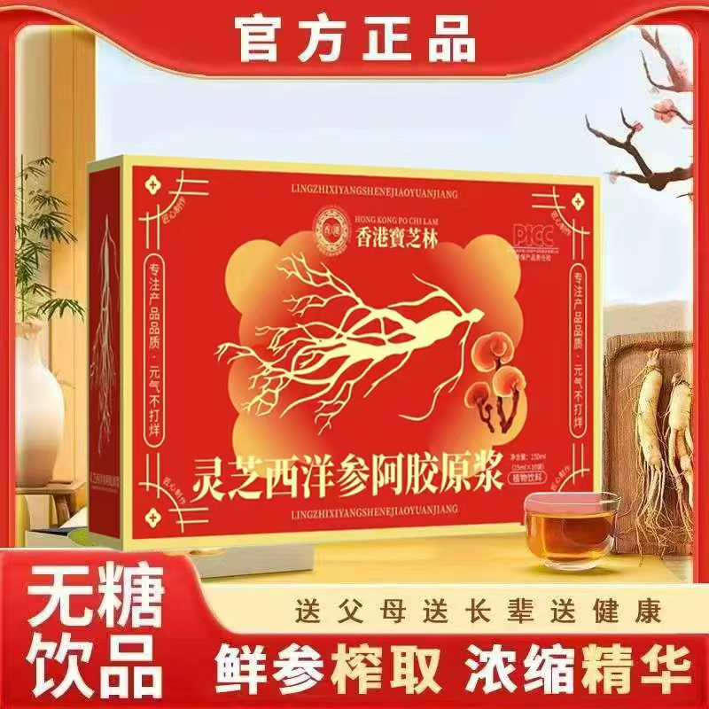 灵芝西洋参原浆饮品 成人滋补佳品 