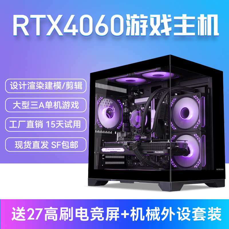 ④RTX4060台式电脑主机全套吃鸡永劫游戏设计渲染海景房组装整机