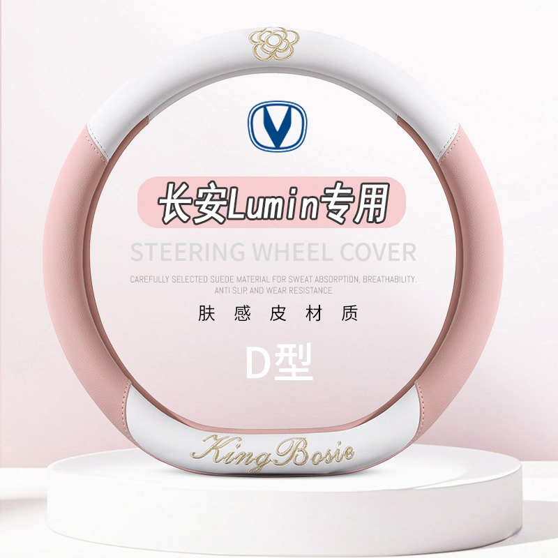 长安糯玉米方向盘套长安Lumin专用时尚轻奢山茶花刺绣汽车手把套