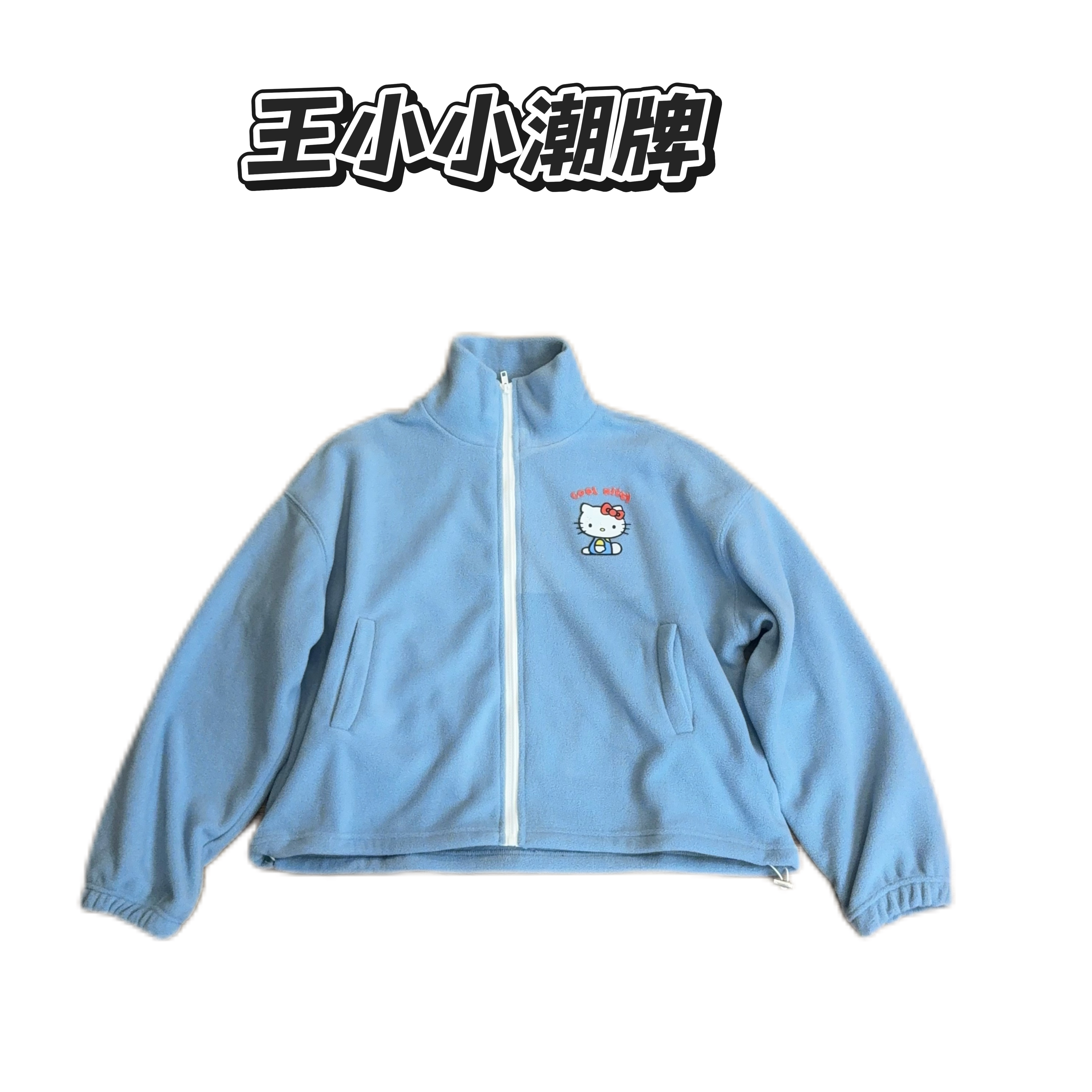 【王小小13933】简约立领拉链绒绒休闲外套时尚户外秋冬