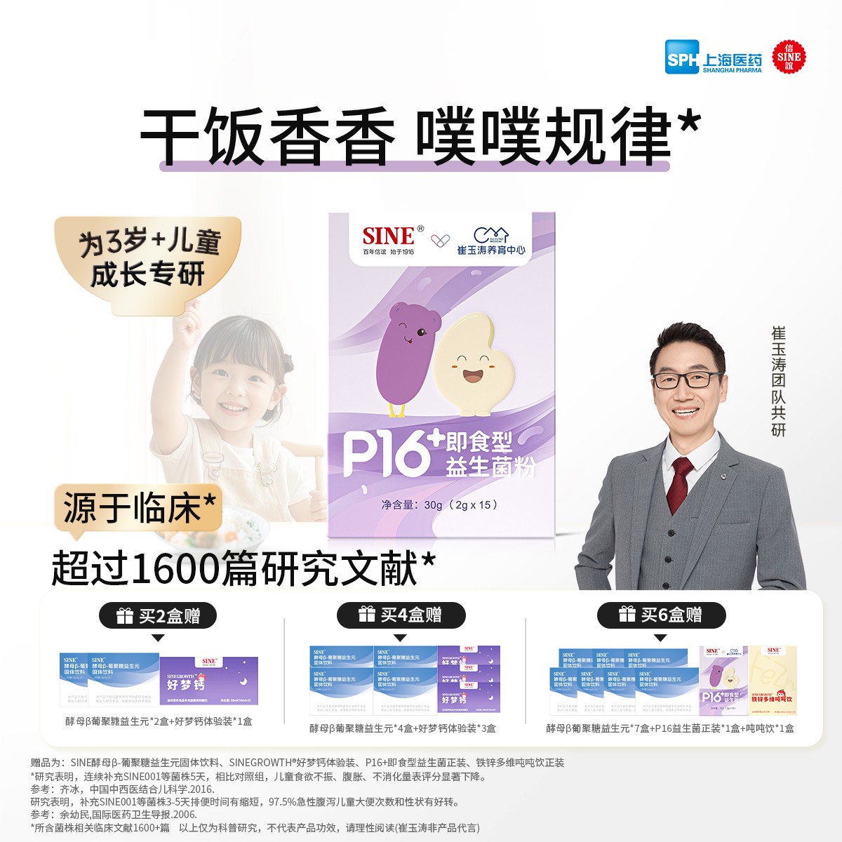 【大口干饭】信谊崔玉涛团队共研P16+益生菌营养干饭240亿 3岁+