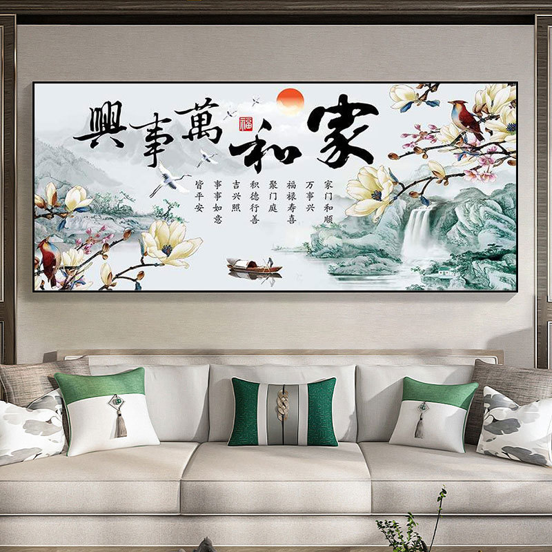 【1200】中式家和万事兴48色230*90-大格4股满绣十字绣