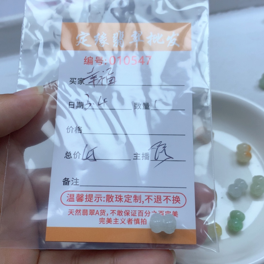 翡翠散珠幸***人多样性发货