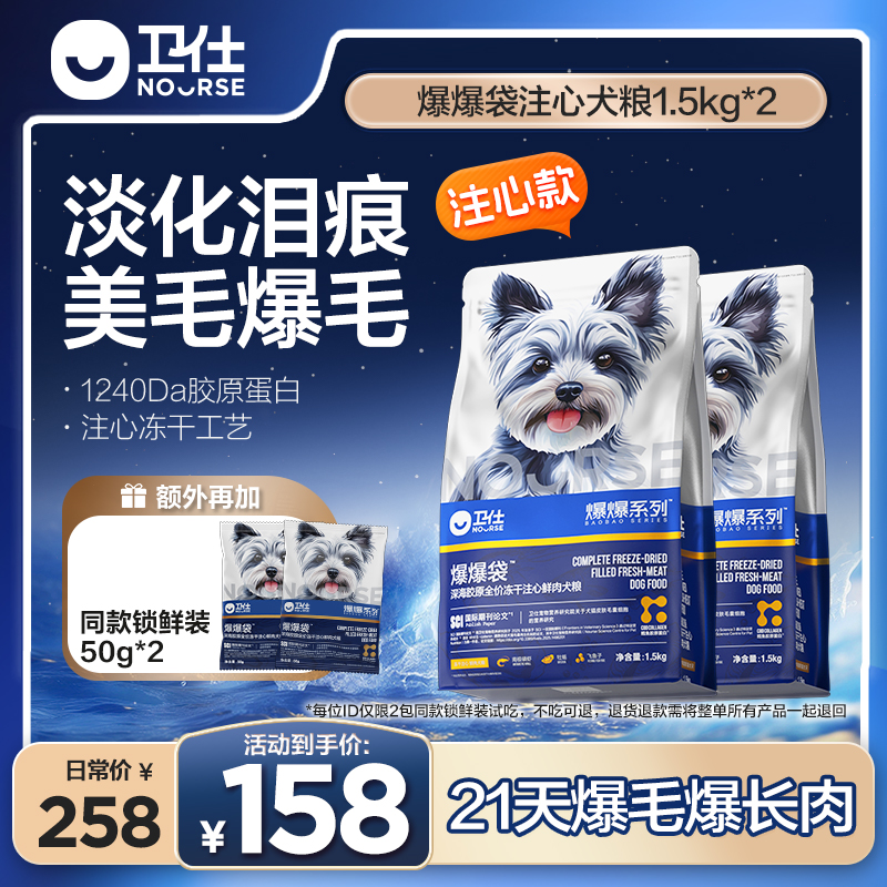 【爆爆袋犬粮】卫仕鸭肉梨爆毛爆肌肉全价全期宠物粮狗粮食比熊犬
