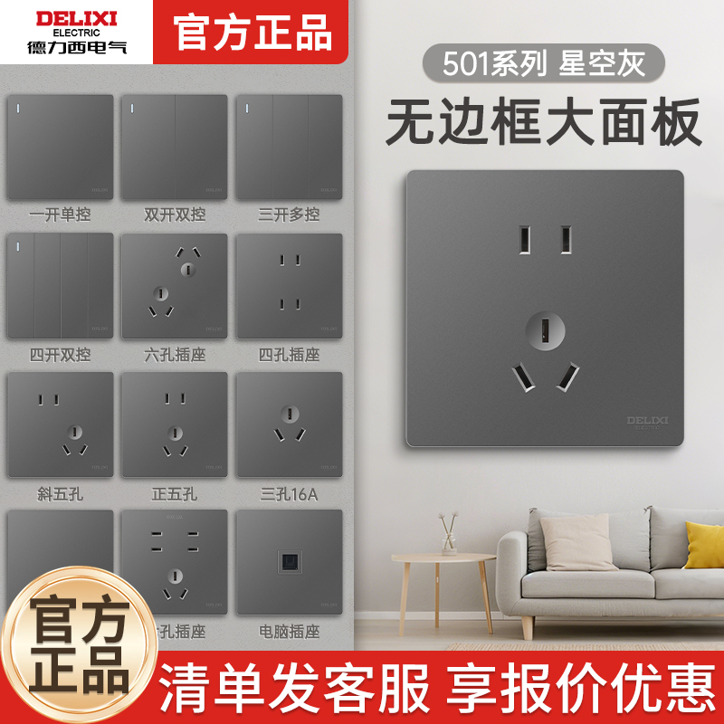 德力西开关插座面板86型家用墙壁三孔16A斜五孔二三插暗装501灰色