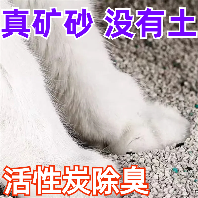 猫砂矿砂无尘天然钠基原矿活性炭除臭矿石抑菌不粘底大袋批发猫咪