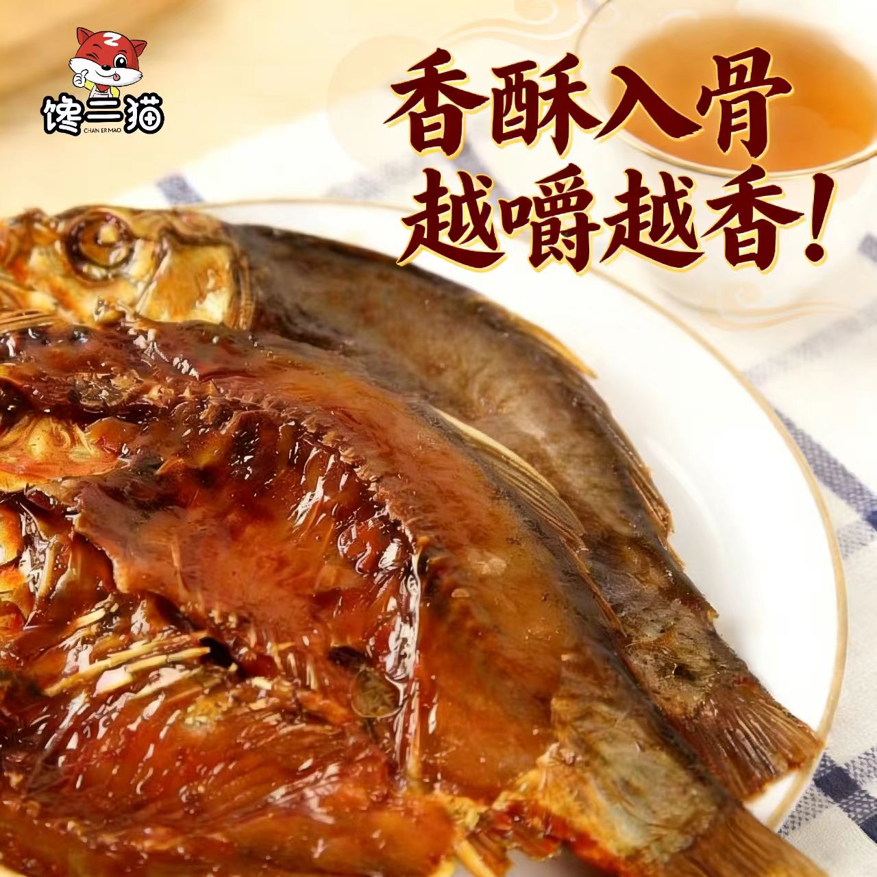 【新品上新】香辣鲫鱼咸香微辣，佐餐小酌绝配！