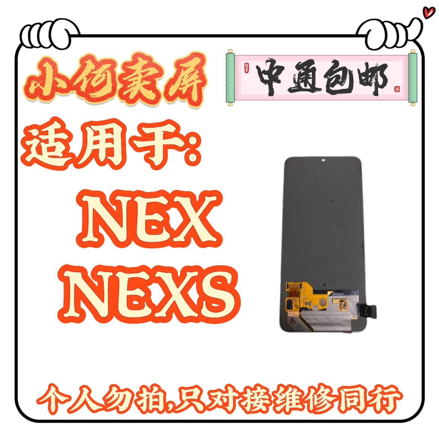 适用于Nex、NEXA/NEXS手机液晶显示屏幕总成