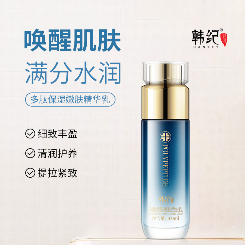 多肽保湿嫩肤紧致精华乳补水保湿滋润修护正品乳液水润滋养护肤品