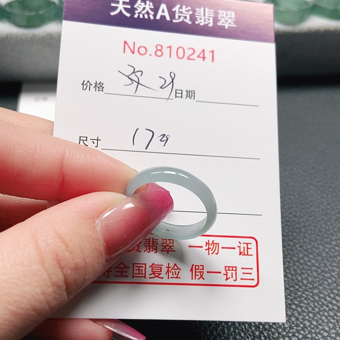 翡翠戒指未镶嵌17号