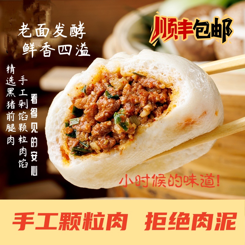 2大包子手工剁馅颗粒肉老面鲜肉大包子精选早餐营养好吃顺丰包邮