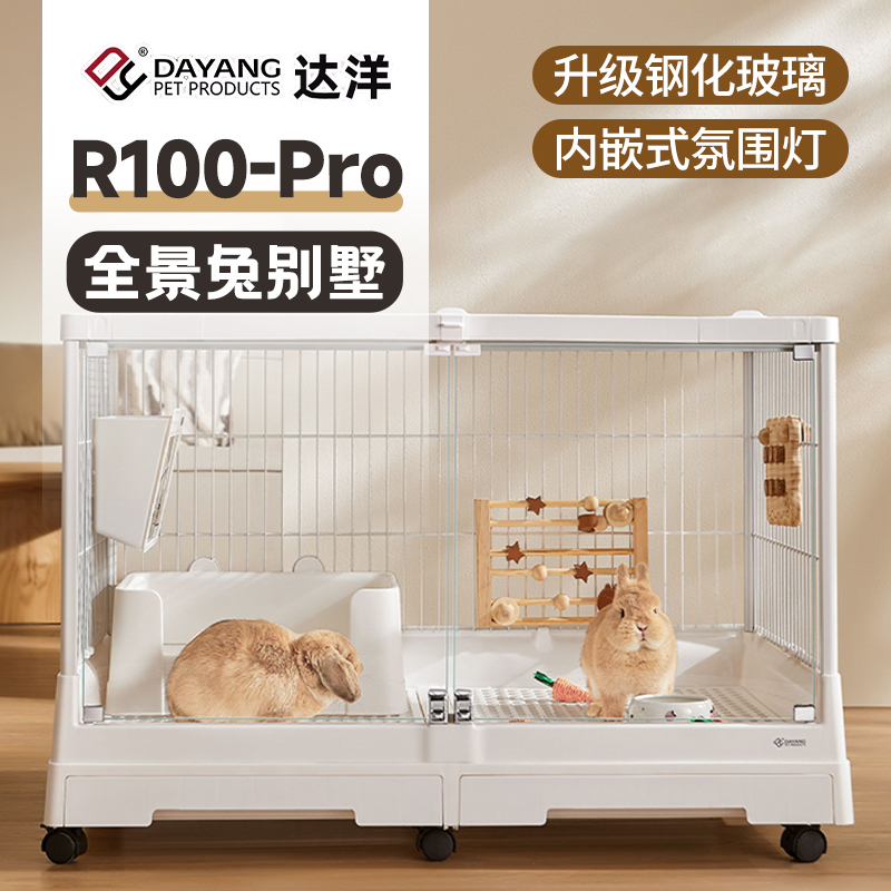 达洋1米兔子笼子家用高透明玻璃特大号新式室内兔别墅 R100