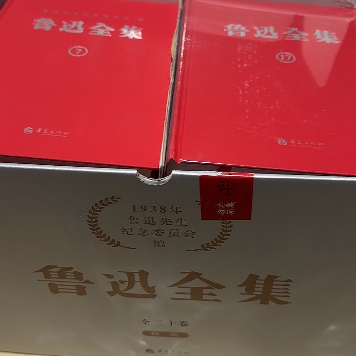 鲁迅精美全集超厚精美20本