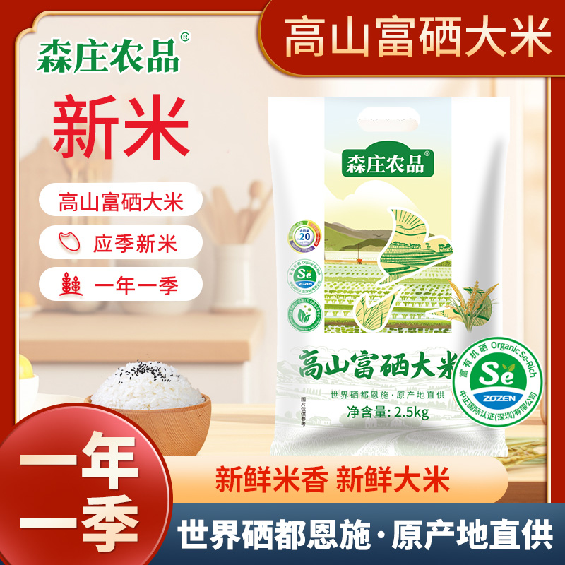 富硒大米5斤优质生态米新鲜米香