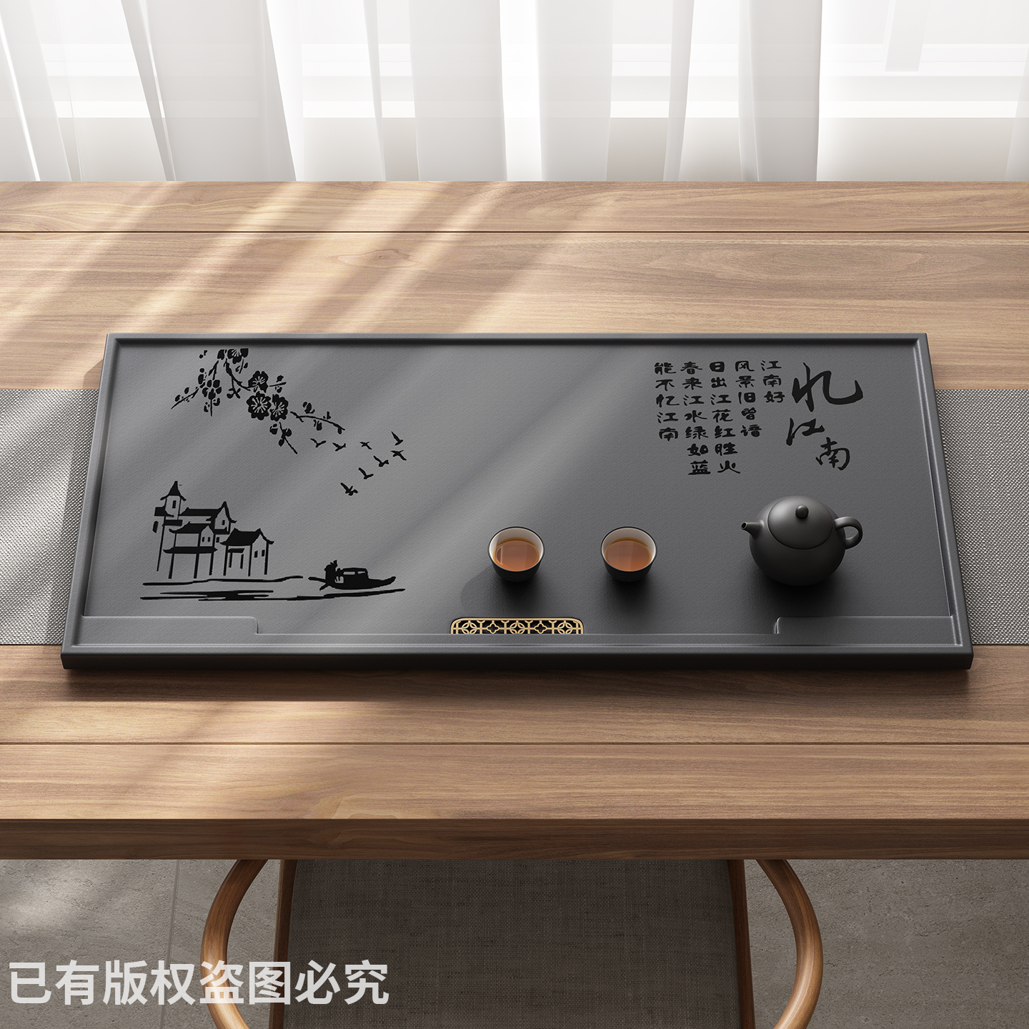 忆江南百搭茶盘中式风画架简约大气家用办公两用排水茶盘茶托