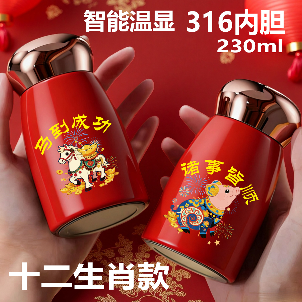 口袋杯保温杯十二生肖便携水杯高颜值高品质智能温显316不锈钢