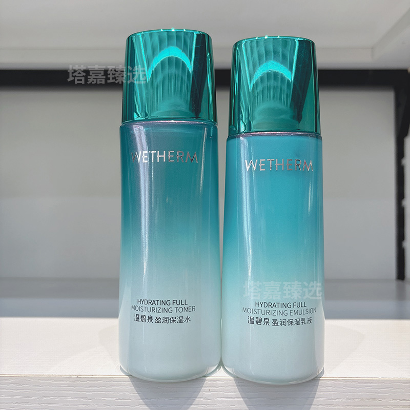 温碧泉盈润保湿水乳套装保湿补水护肤品女精华水面霜滋润肤乳液水