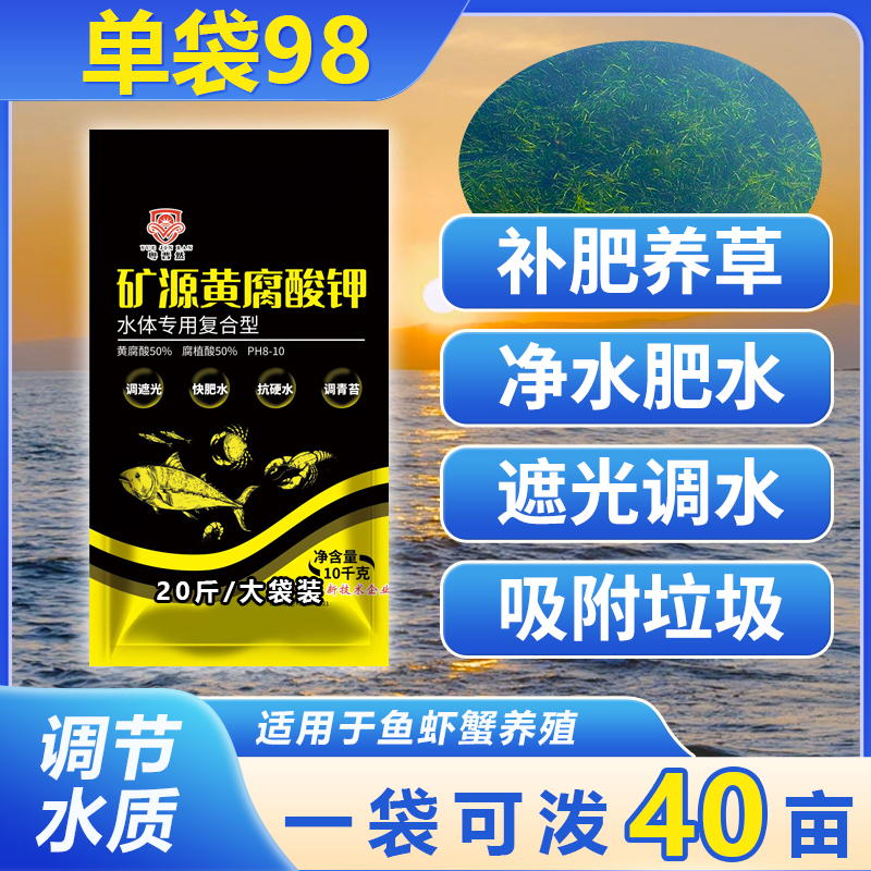 粤晋然矿源黄腐酸钾水产养殖专用水溶肥水肽培藻肥水培藻遮光长草