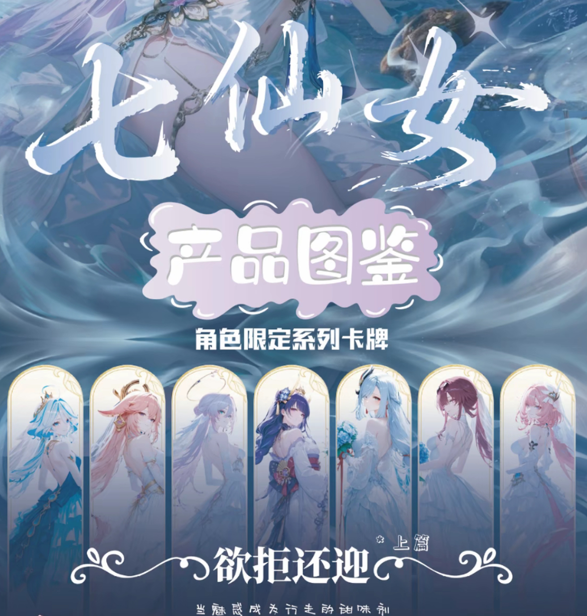 《奇点文创》-【七仙女】第一弹A5原神亚克力色纸盲盒收藏卡牌