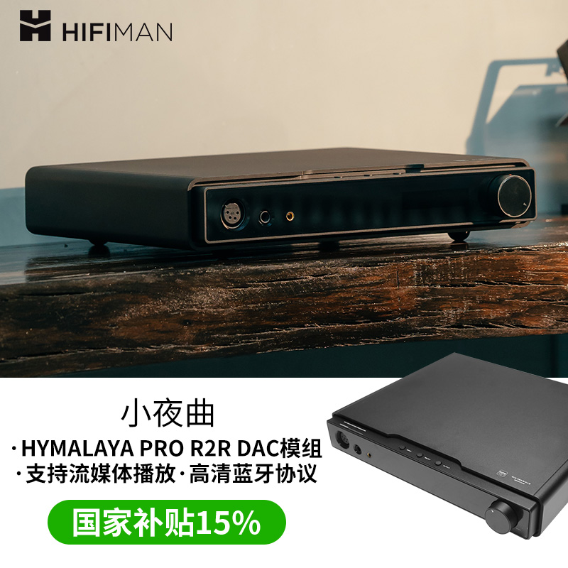Hifiman高登小夜曲解码耳放一体机 全平衡A类耳放桌面耳机放大器 