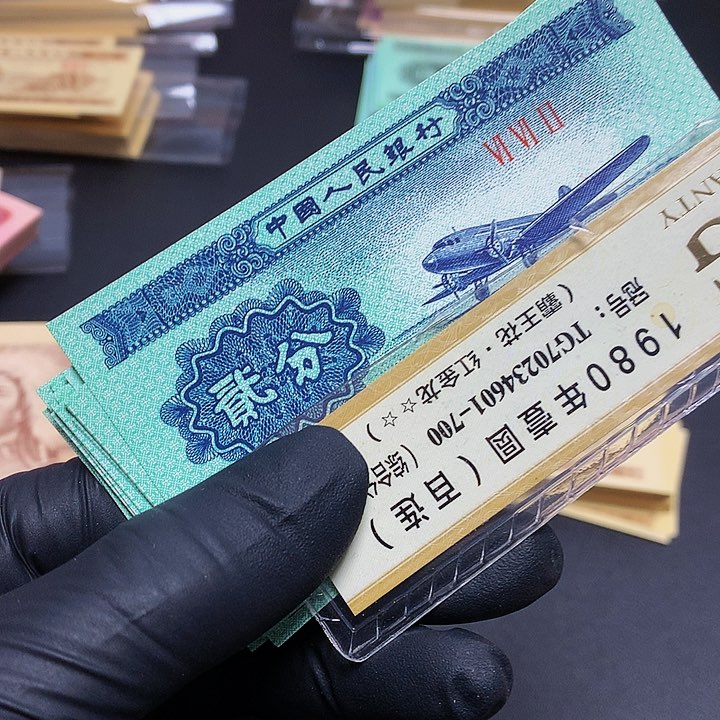 第三套人民币贰份飞机单张裸