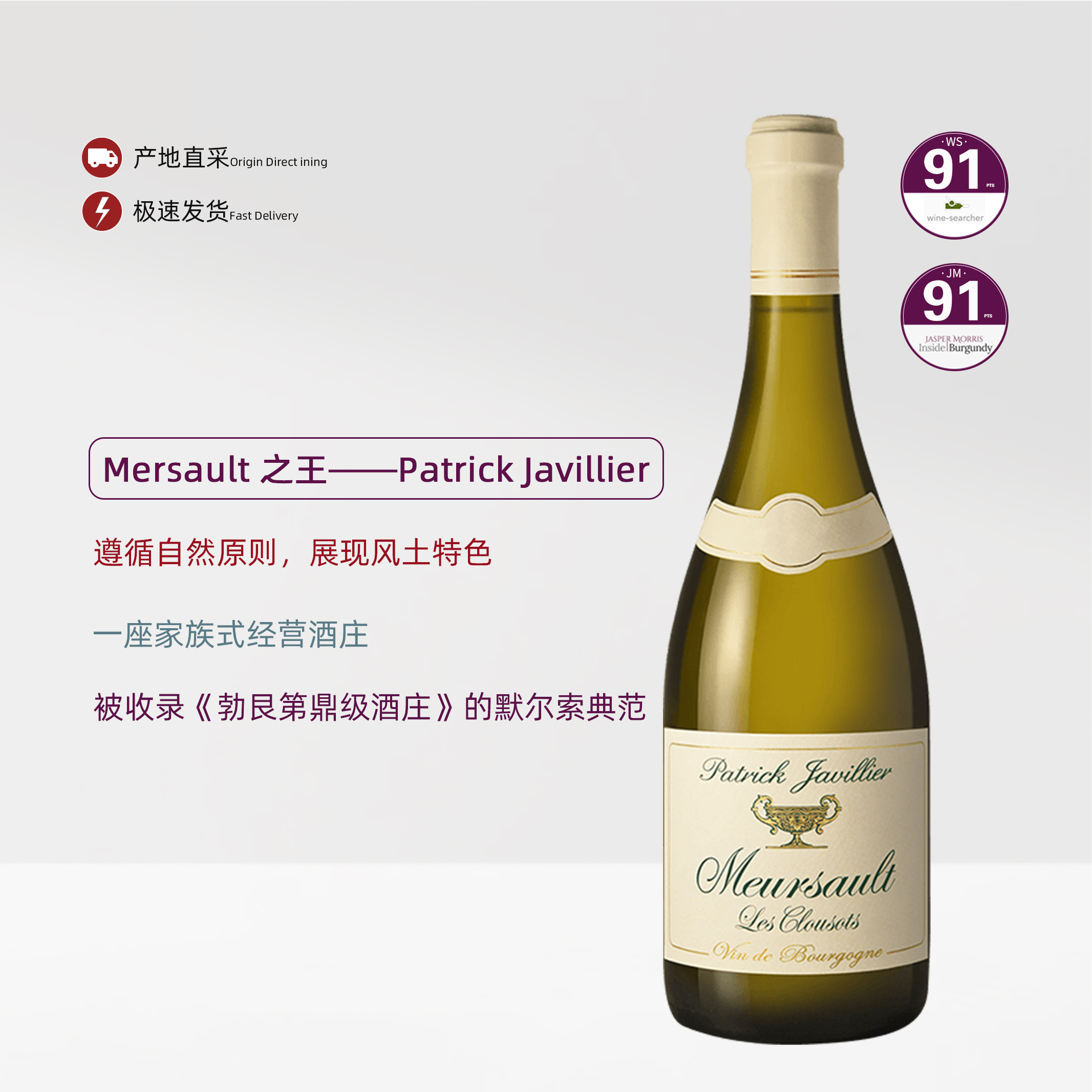 佳维列酒庄克罗米默尔索村级白葡萄酒2023 750ml*1支