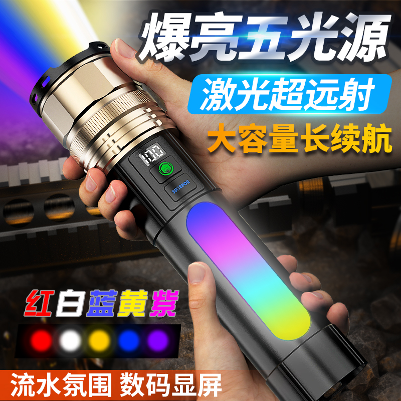 苏美浦超亮强光手电筒户外激光炮5色多功能长续航远射S608